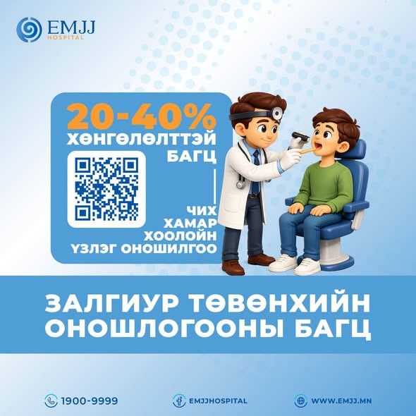 Таны хоолой өвдөх, сөөх, хатах, юм тээгэлсэн мэт санагдах, удаан хугацаанд ханиалгах, хүзү…